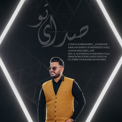 امیرحسین حدادی صدای تو